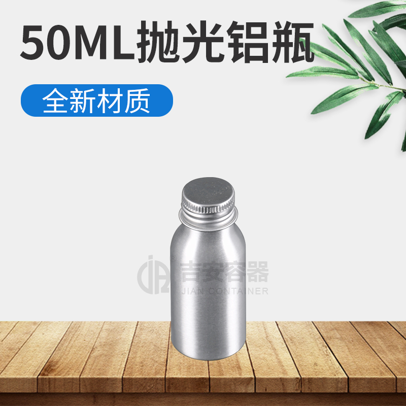 50ml 24牙拋光鋁瓶(N201)