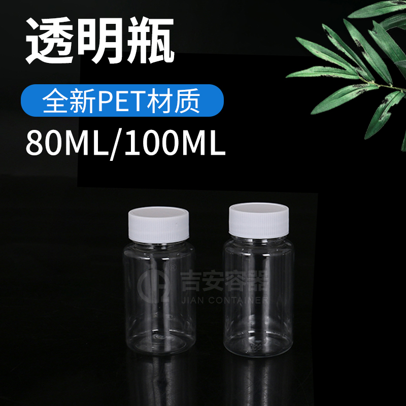 80ml/100ml醫用透明瓶(G104)