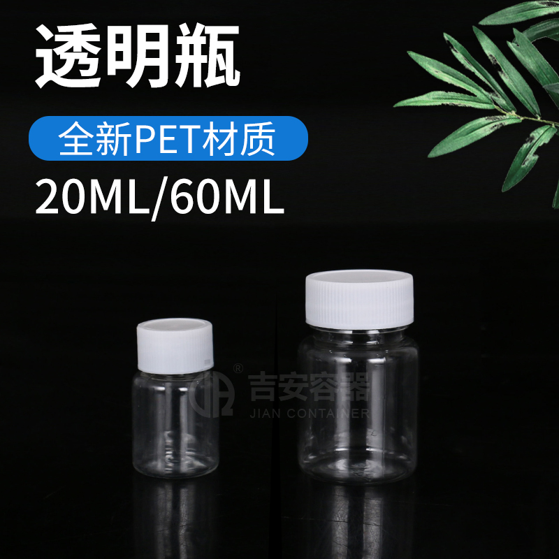 20ml/60ml醫藥透明瓶(G109)
