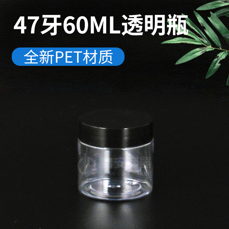 60ml霜膏盒透明瓶(G147)