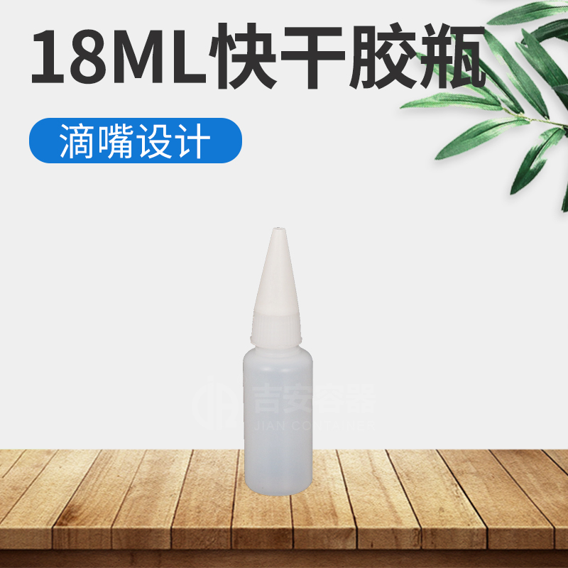 18ml502膠水瓶(H207)