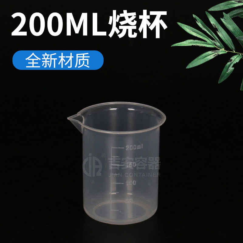 200ml塑料燒杯(P104)