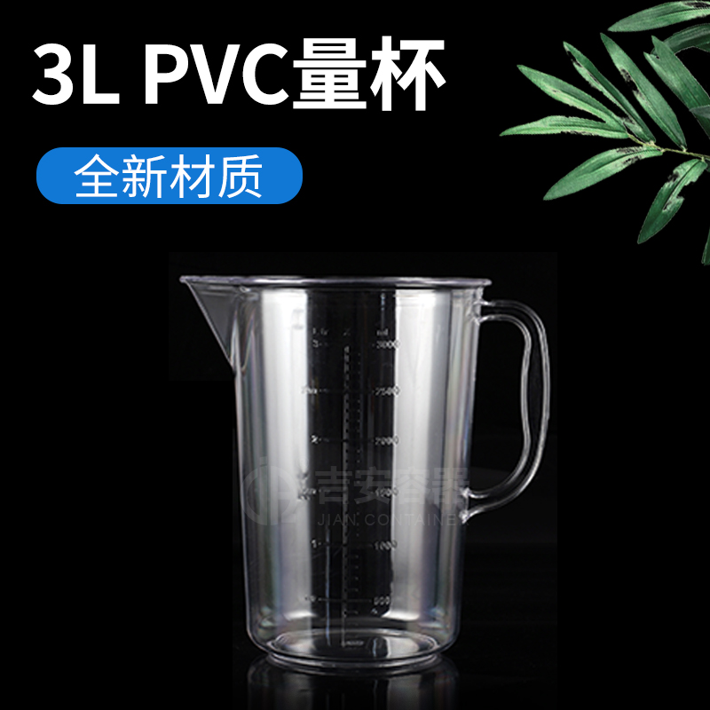 3000ml食品級PVC量杯(P304)