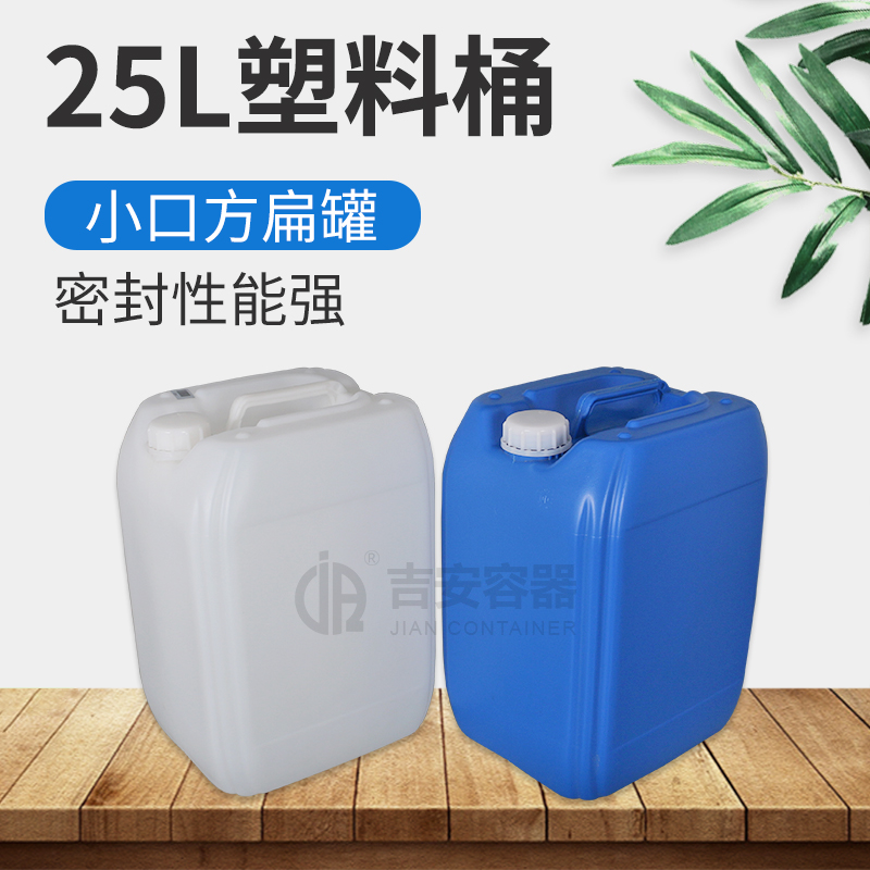 25L方扁歐版化工塑料桶(B214)