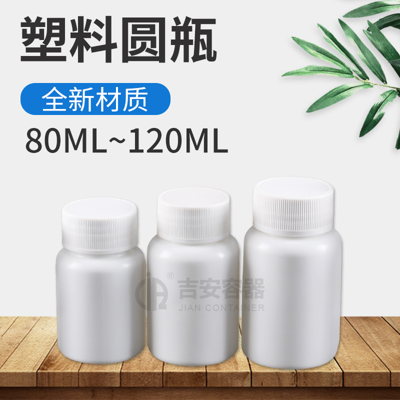 80ml~120ml醫藥塑料瓶(E128)