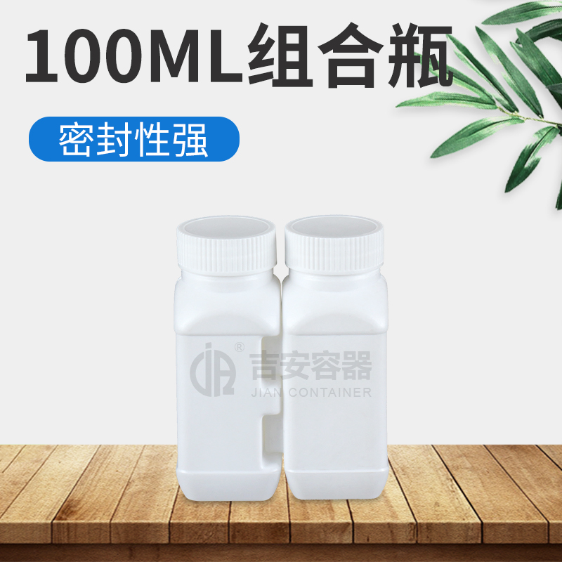 100ml組合瓶(E199)