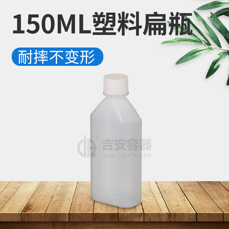 150ML塑料瓶(E191)