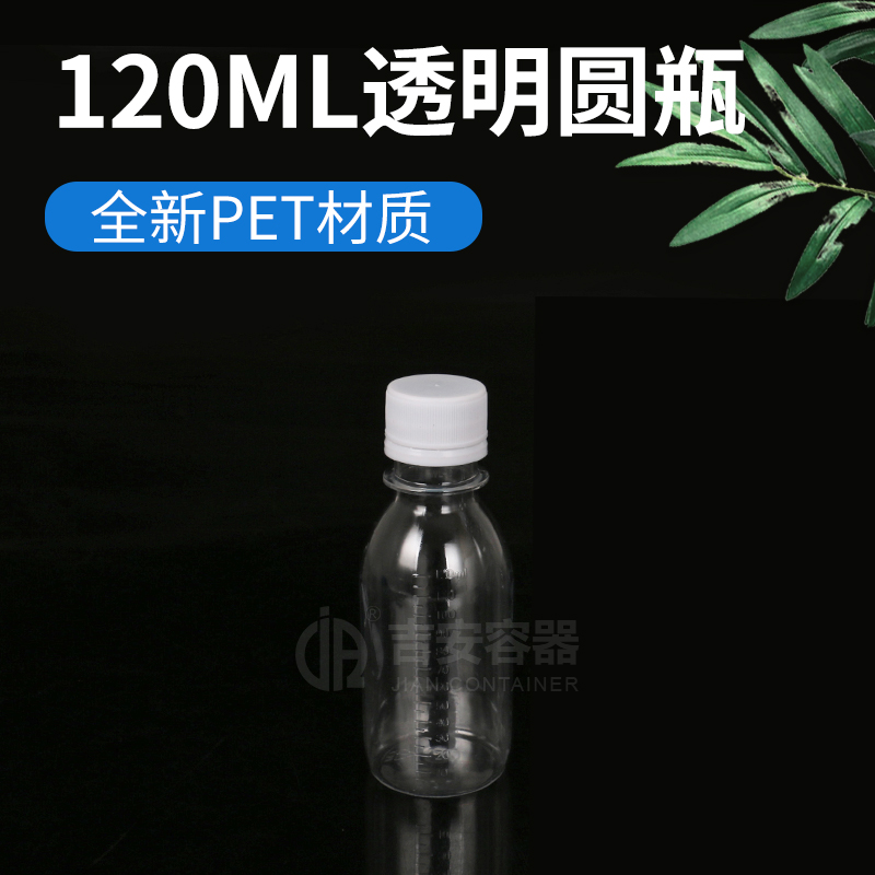 120ml液體帶刻度醫藥瓶(G107)