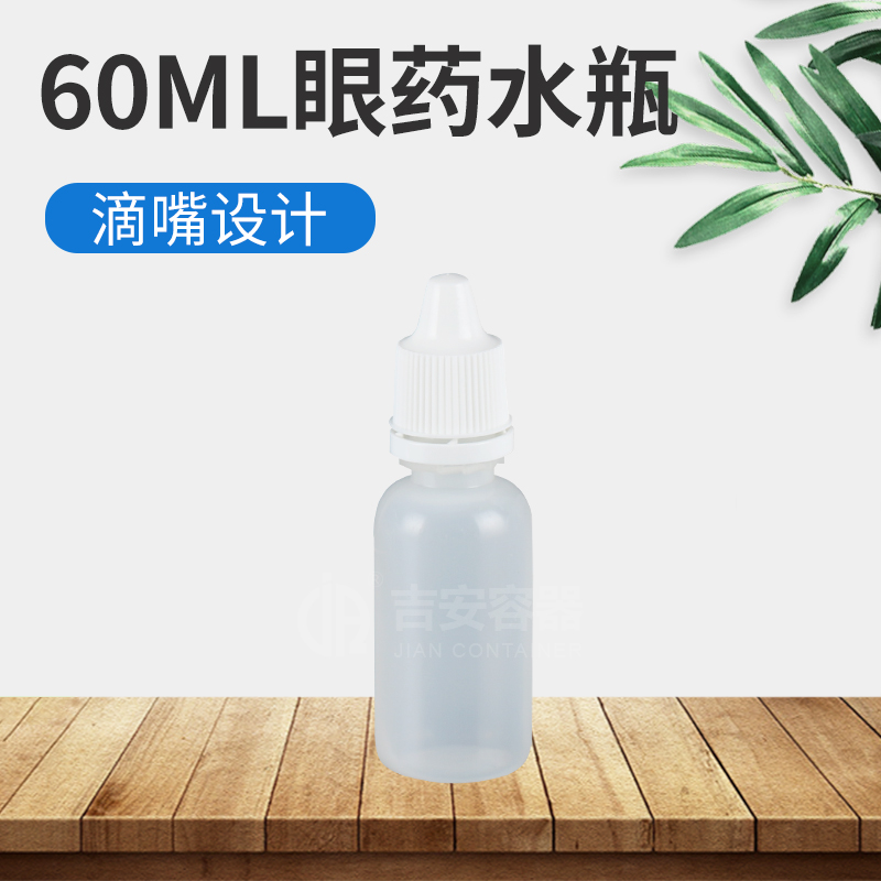 60ml藥水瓶(H133)