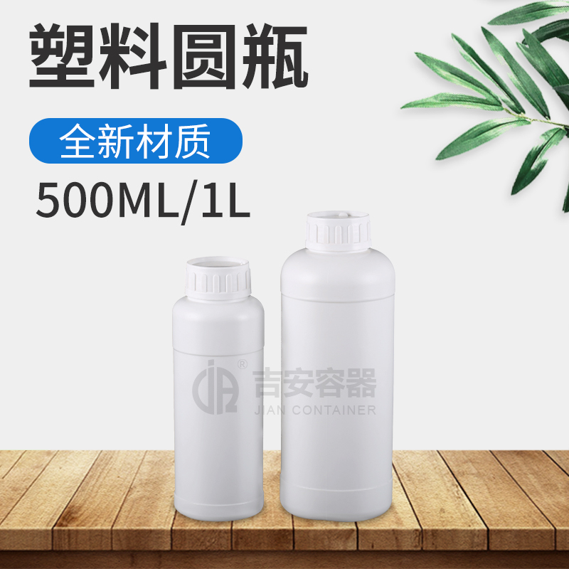 500ML/1L圓塑料瓶(E176)