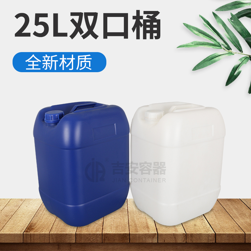25L雙口塑料桶(B225)