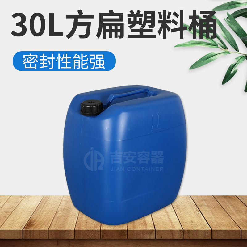 30L藍色方扁塑料桶(B212)