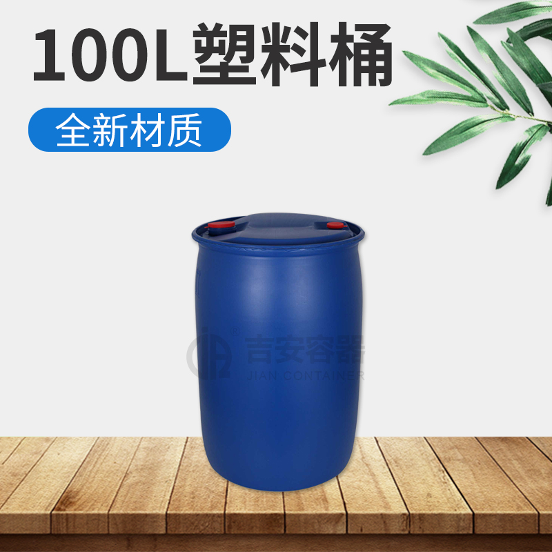 100L雙口化工桶(B406)