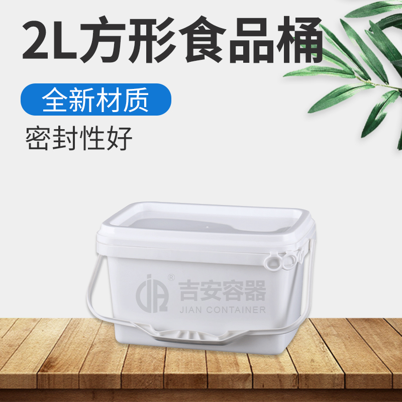 2L長方形桶 食品方桶(F305)