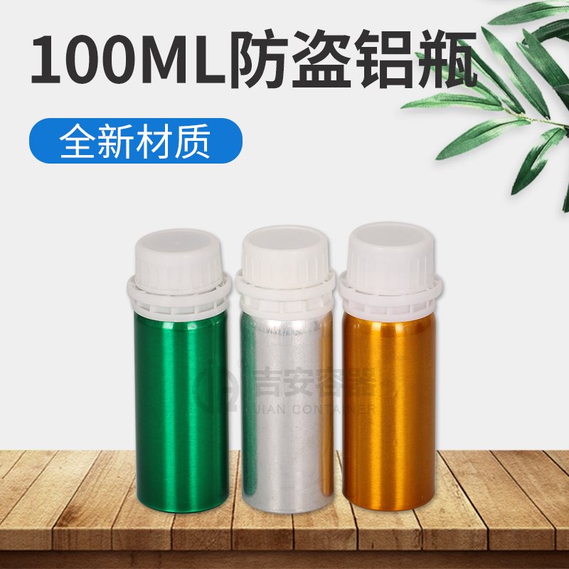 100ml鋁瓶(N105)