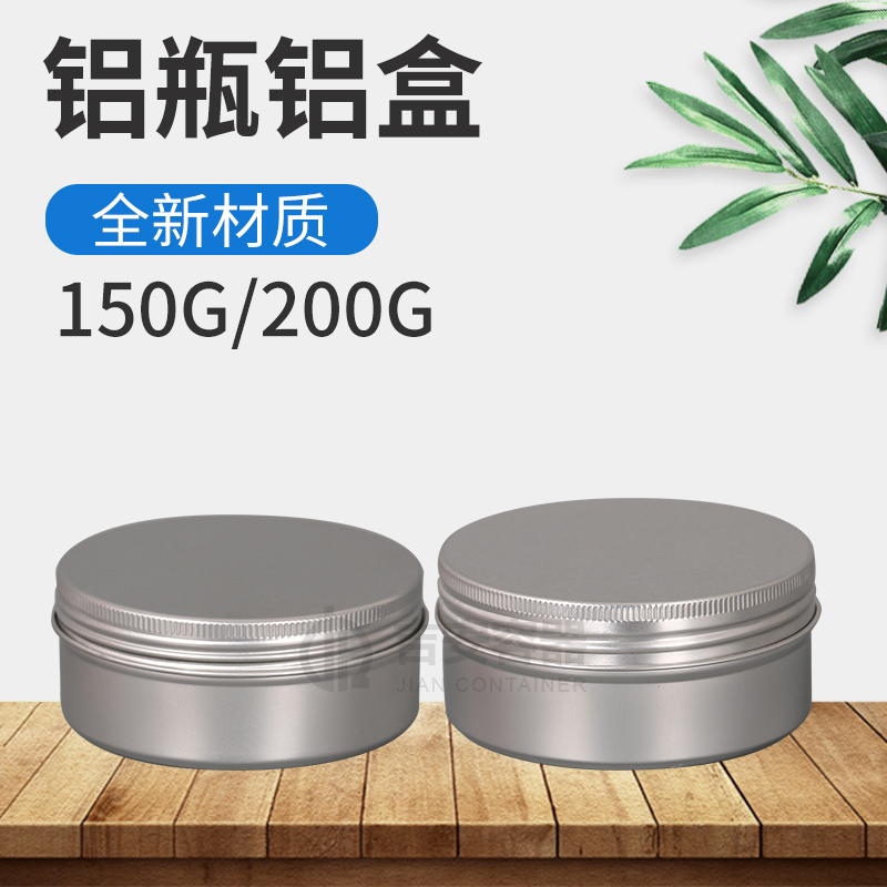 150ml/200ml發蠟盒(N213)