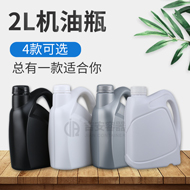 2L機油瓶(C410、C427)